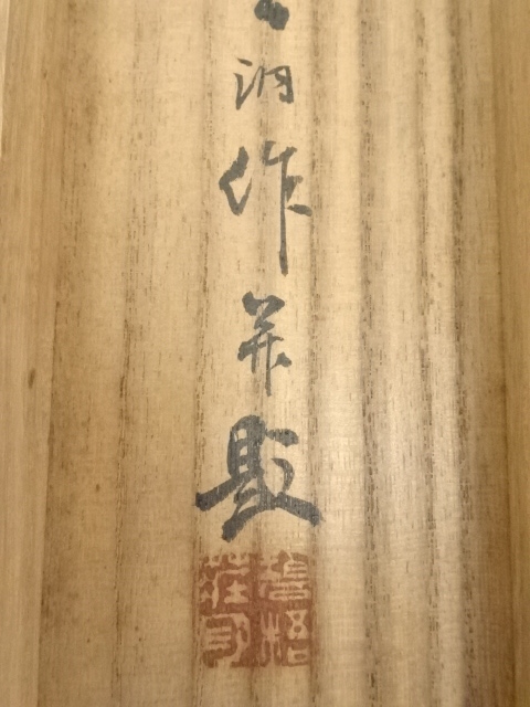 道具 ] - 道具 小寺雲洞筆 鮎 肉筆紙本掛軸（共箱）□z | ネット